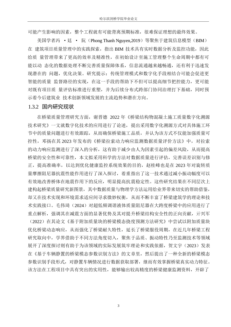 25年WP工程管理-金马公路建设项目质量管理实践-3.280-32493.docx_第8页