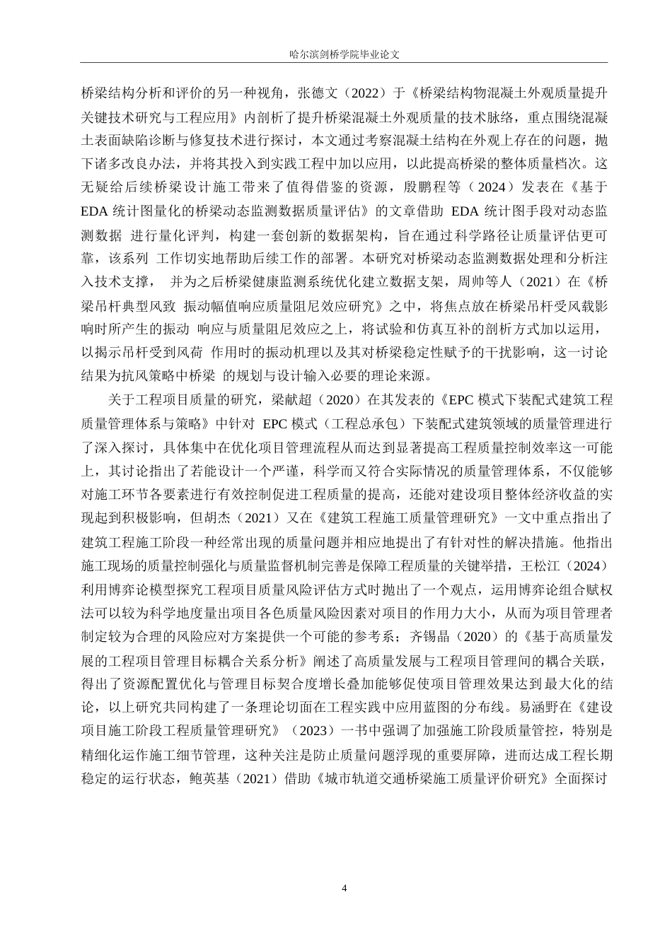 25年WP工程管理-金马公路建设项目质量管理实践-3.280-32493.docx_第9页