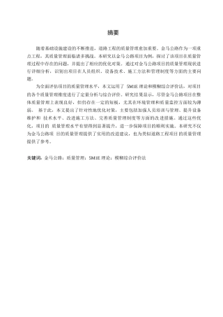 25年WP工程管理-金马公路建设项目质量管理实践-3.280-32493.docx