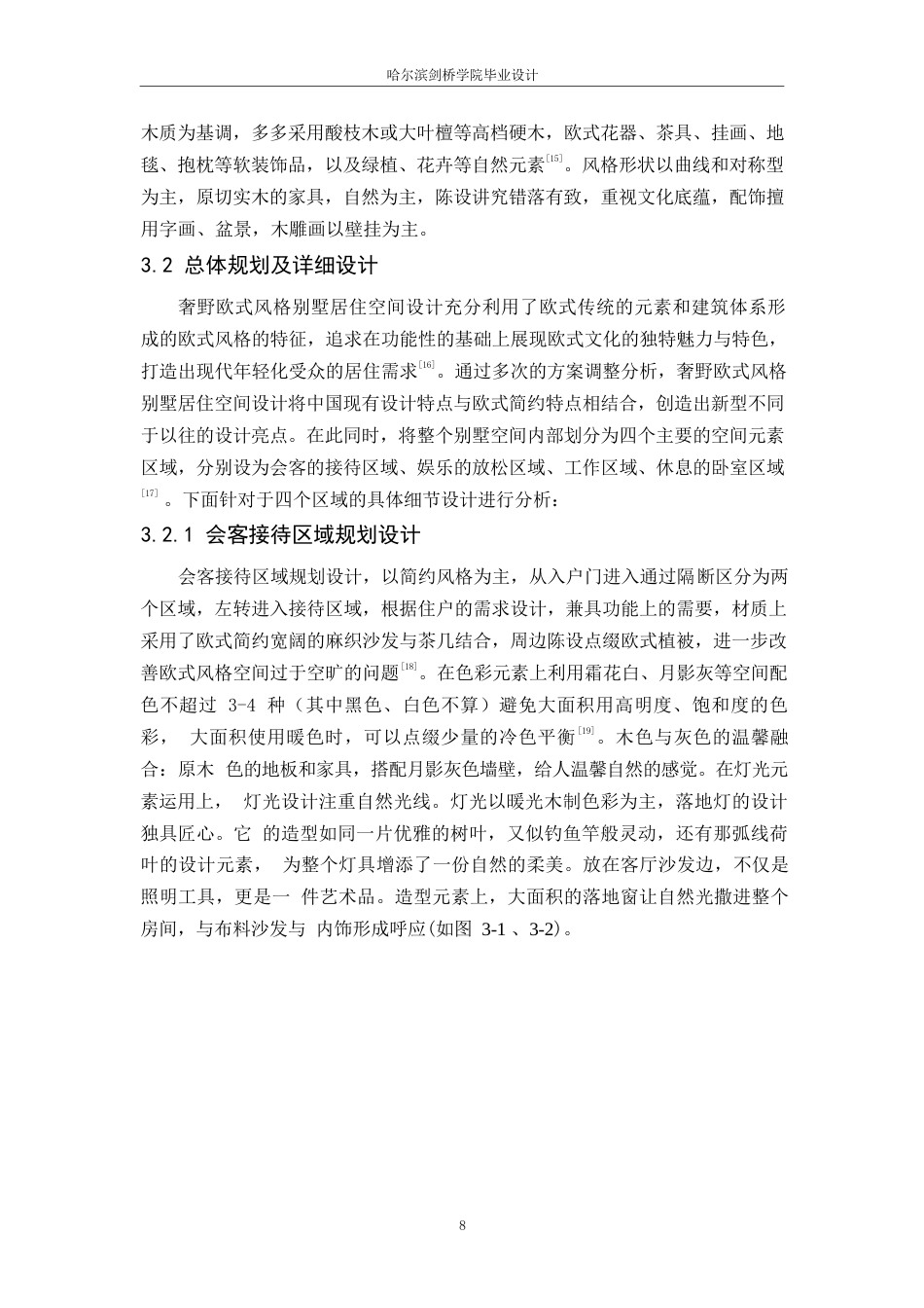 25年WP环境设计-奢野北欧别墅室内装饰设计-6.70-9801.docx_第10页