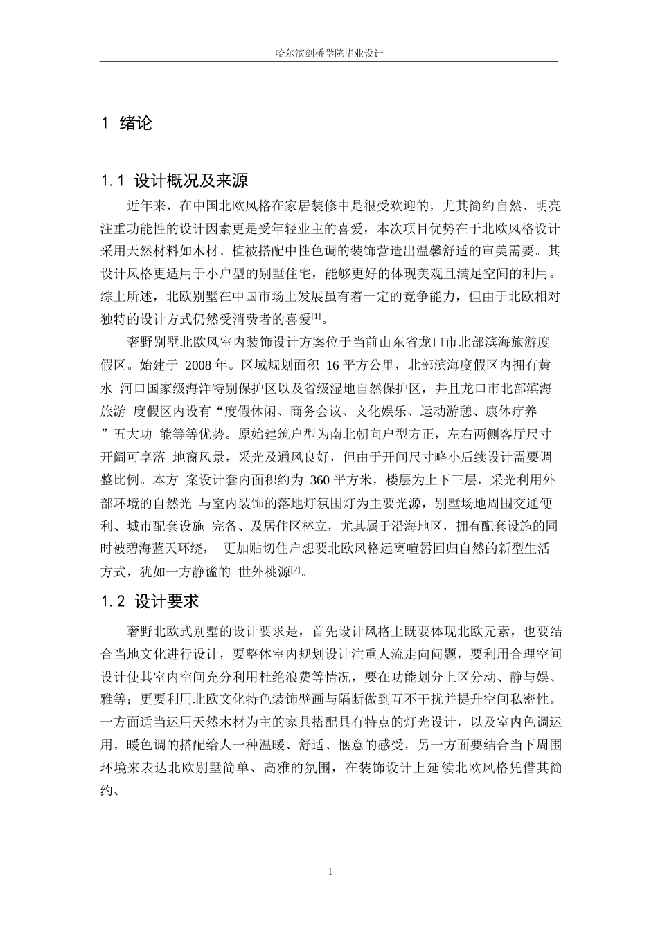 25年WP环境设计-奢野北欧别墅室内装饰设计-6.70-9801.docx_第3页