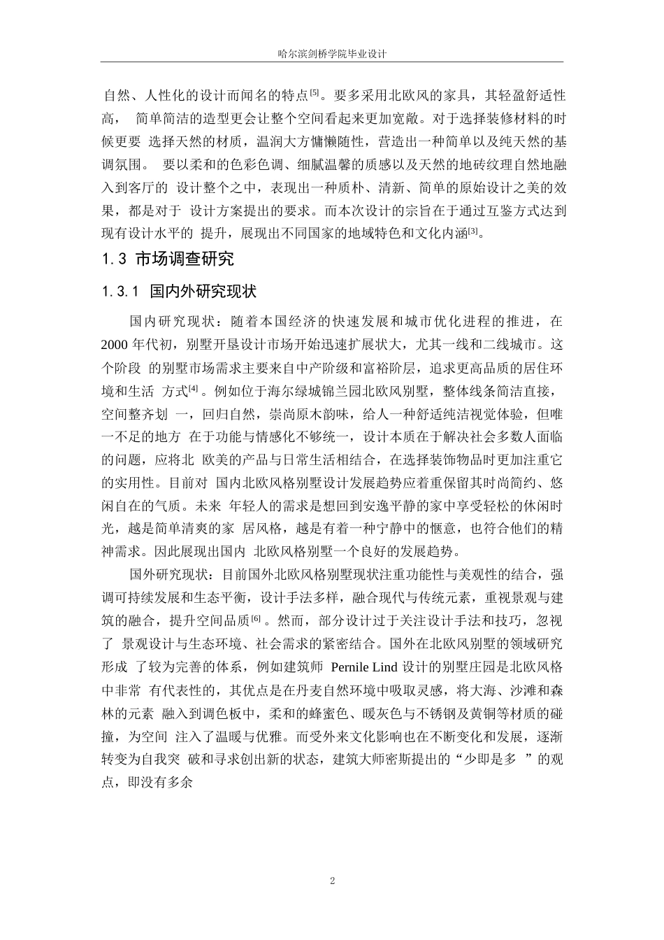 25年WP环境设计-奢野北欧别墅室内装饰设计-6.70-9801.docx_第4页