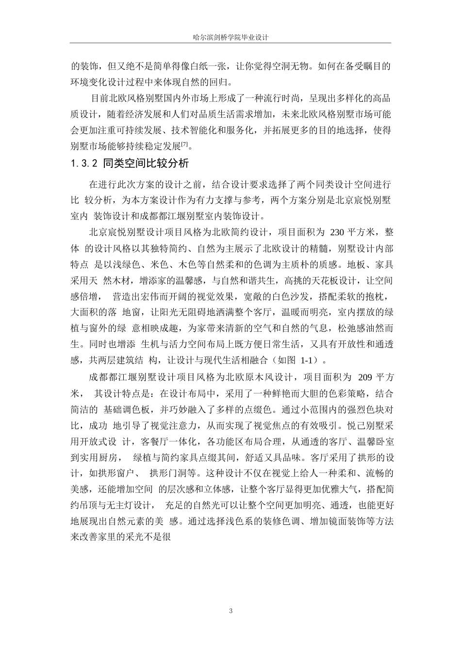 25年WP环境设计-奢野北欧别墅室内装饰设计-6.70-9801.docx_第5页