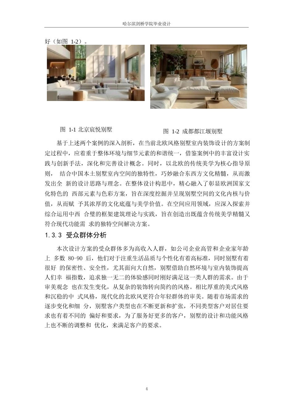 25年WP环境设计-奢野北欧别墅室内装饰设计-6.70-9801.docx_第6页