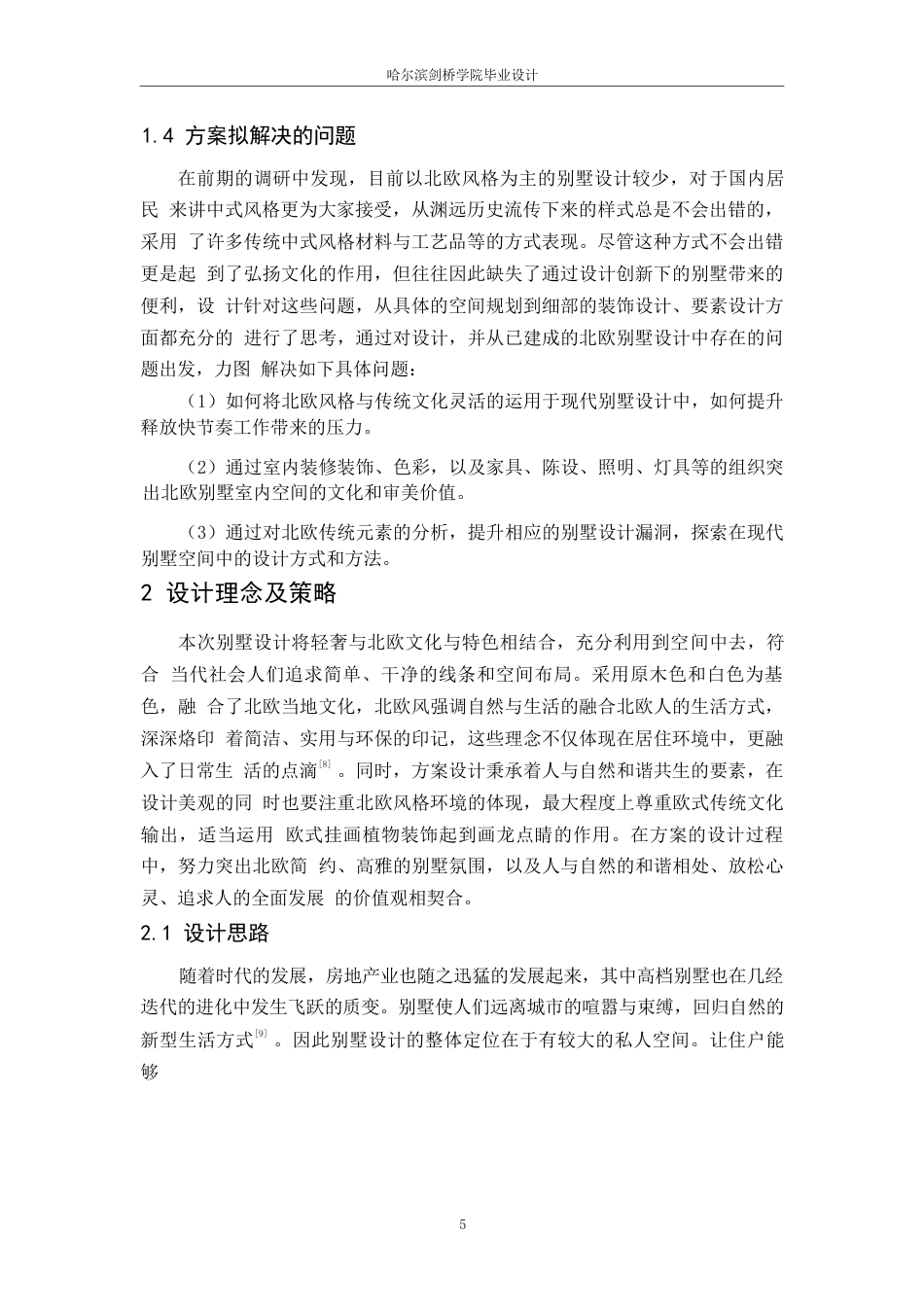 25年WP环境设计-奢野北欧别墅室内装饰设计-6.70-9801.docx_第7页