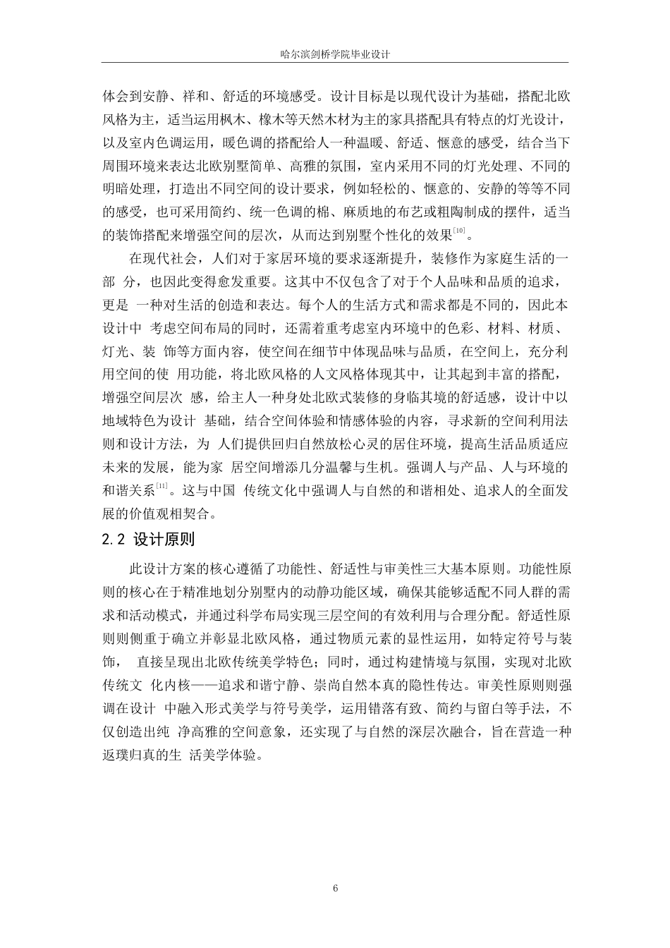 25年WP环境设计-奢野北欧别墅室内装饰设计-6.70-9801.docx_第8页