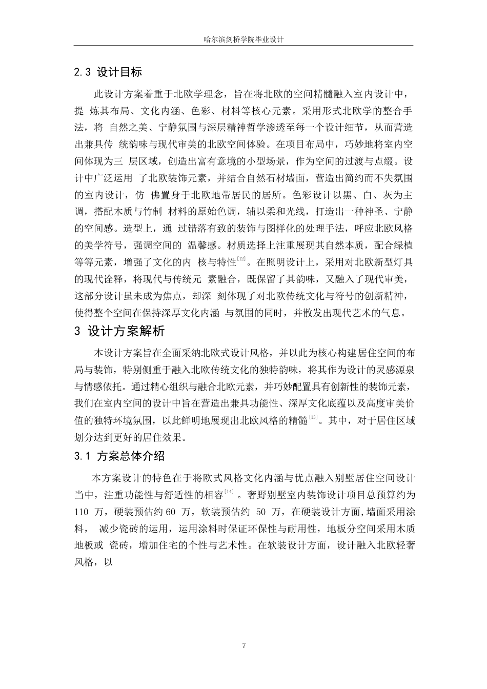 25年WP环境设计-奢野北欧别墅室内装饰设计-6.70-9801.docx_第9页