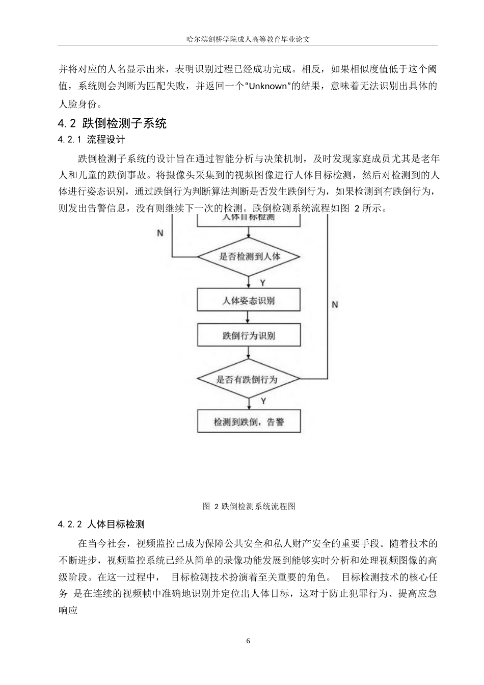 25年WP计算机科学与技术-哈尔滨剑桥学院-基于计算机视觉的智慧家庭安全防护系统0-约9858字符.docx_第10页