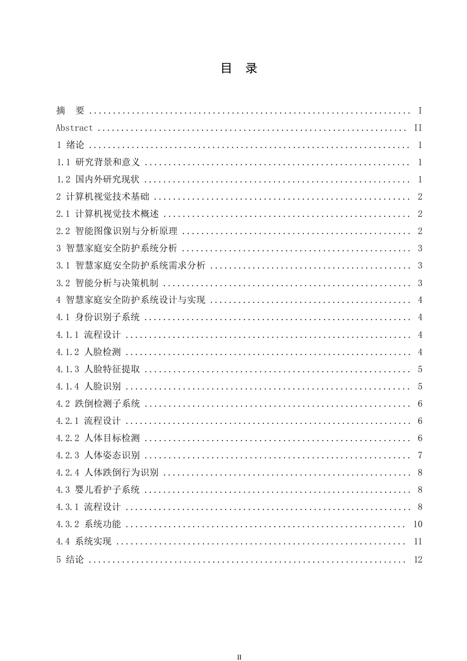 25年WP计算机科学与技术-哈尔滨剑桥学院-基于计算机视觉的智慧家庭安全防护系统0-约9858字符.docx_第3页