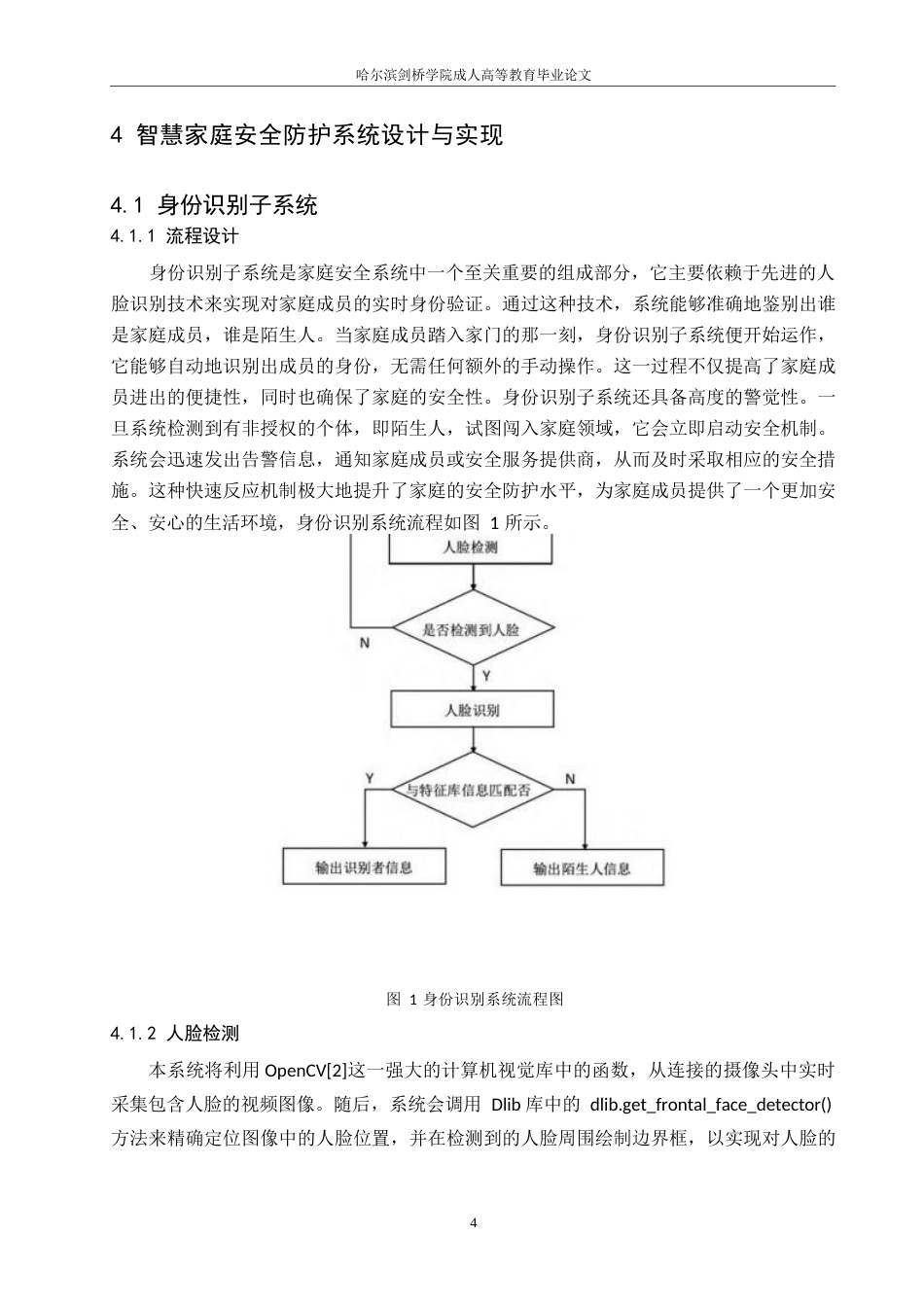 25年WP计算机科学与技术-哈尔滨剑桥学院-基于计算机视觉的智慧家庭安全防护系统0-约9858字符.docx_第8页