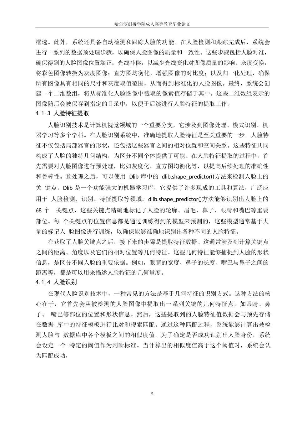 25年WP计算机科学与技术-哈尔滨剑桥学院-基于计算机视觉的智慧家庭安全防护系统0-约9858字符.docx_第9页