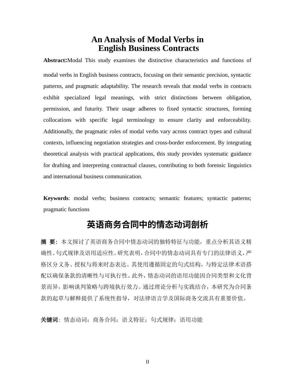 25年WP商务英语-英语商务合同中的情态动词剖析1.60-7495.doc_第3页