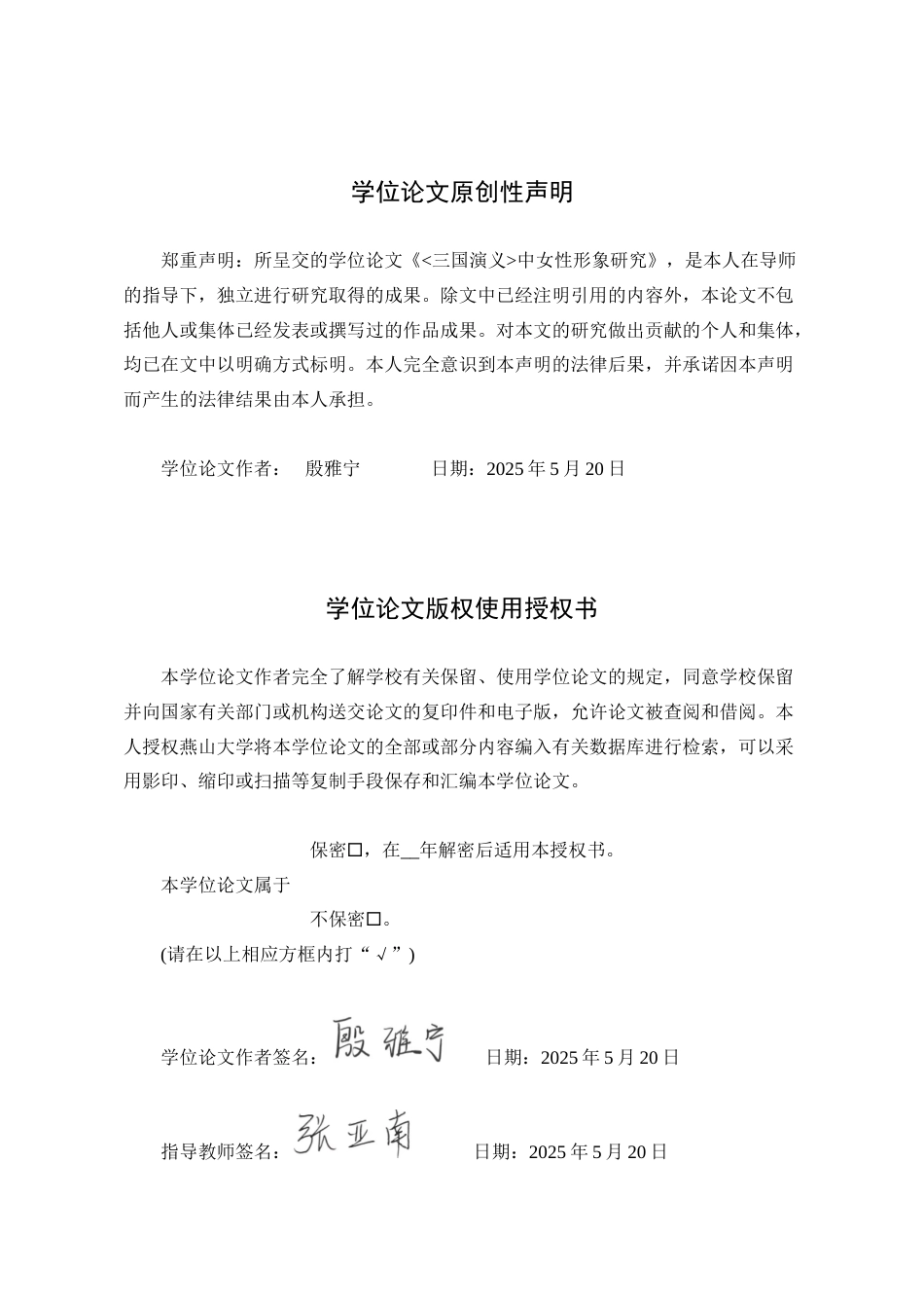 25年WP汉语言文学 《三国演义》中女性形象研究8.18-AI26.74-约22679字符.doc_第3页