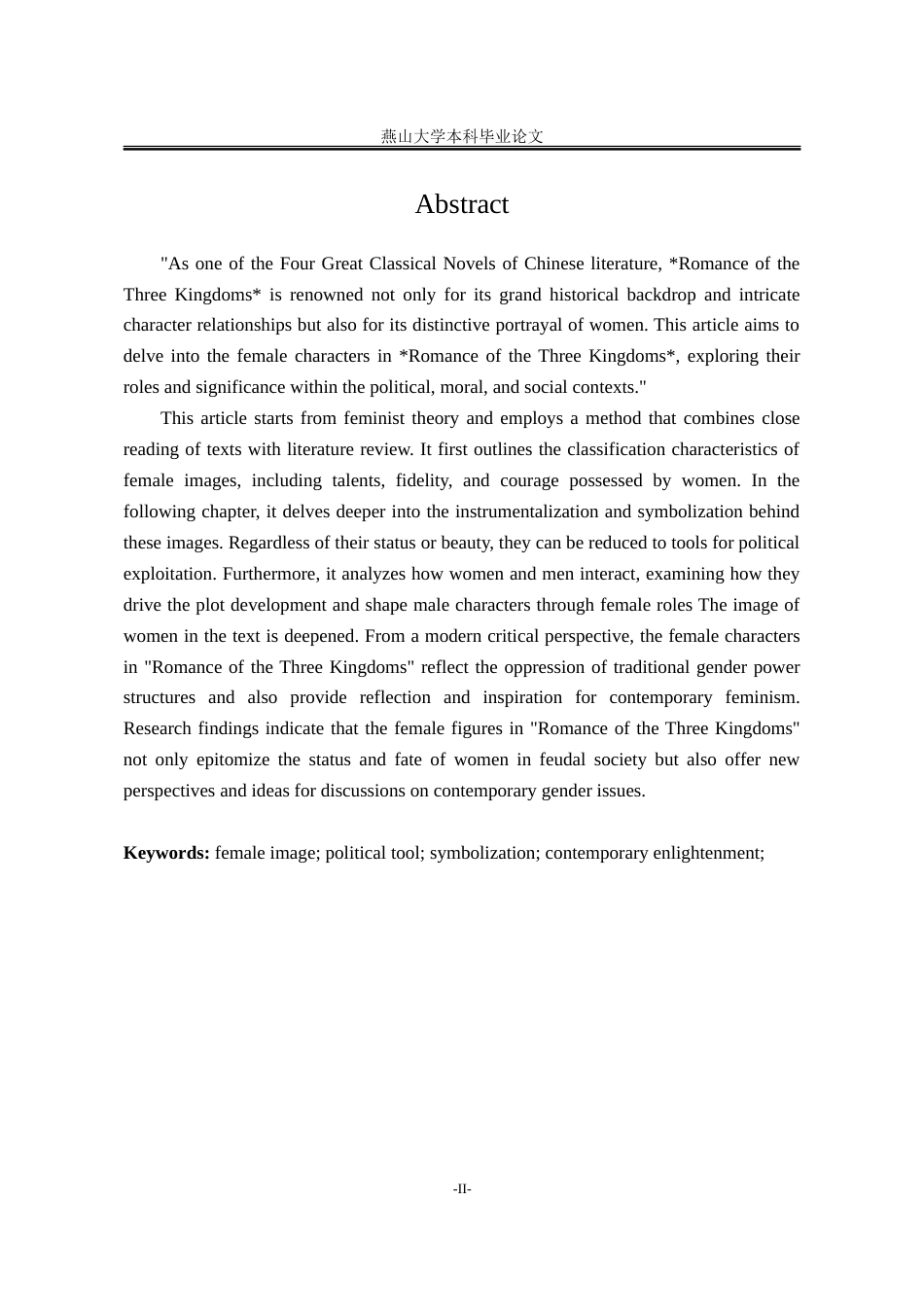 25年WP汉语言文学 《三国演义》中女性形象研究8.18-AI26.74-约22679字符.doc_第6页
