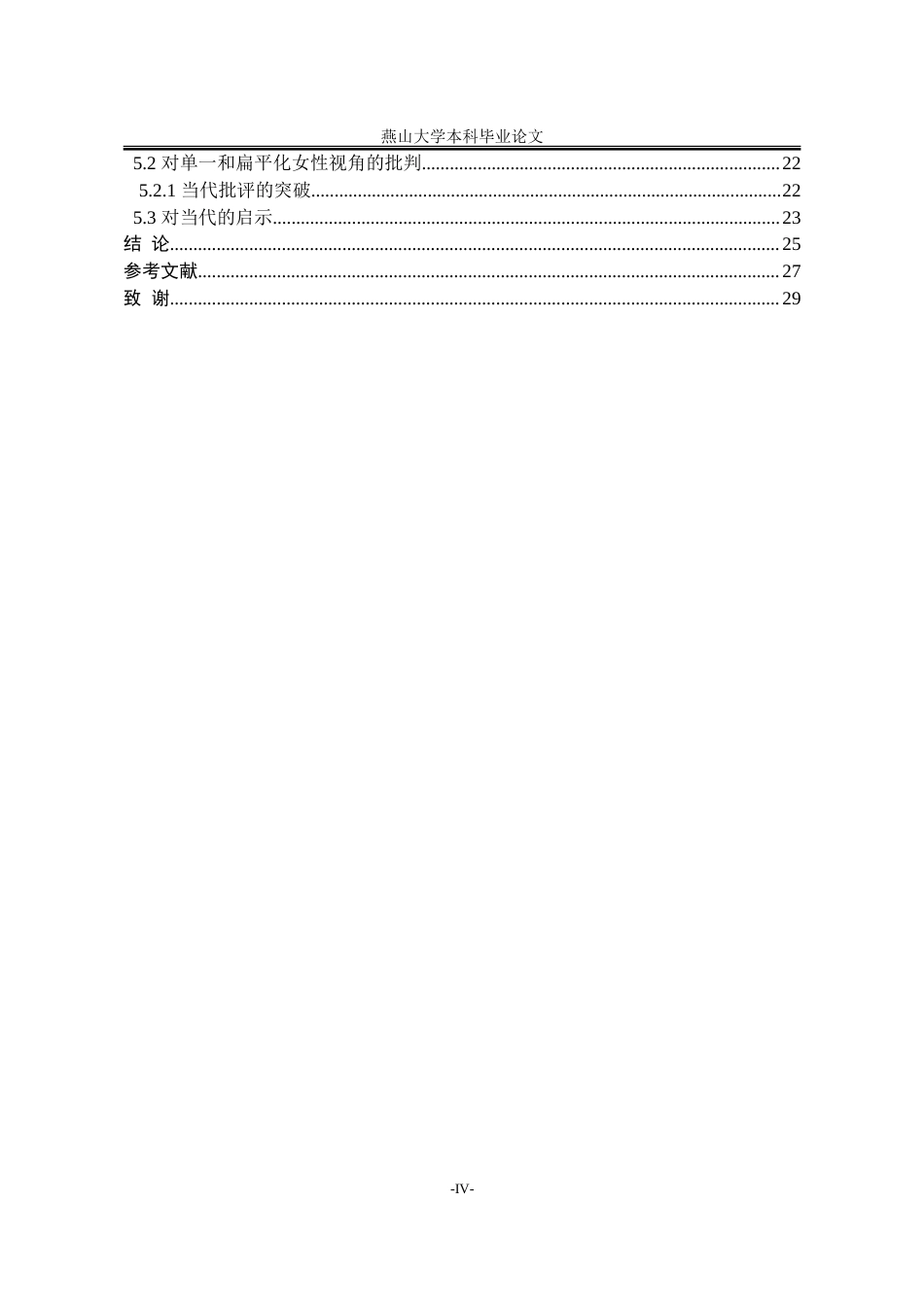 25年WP汉语言文学 《三国演义》中女性形象研究8.18-AI26.74-约22679字符.doc_第8页