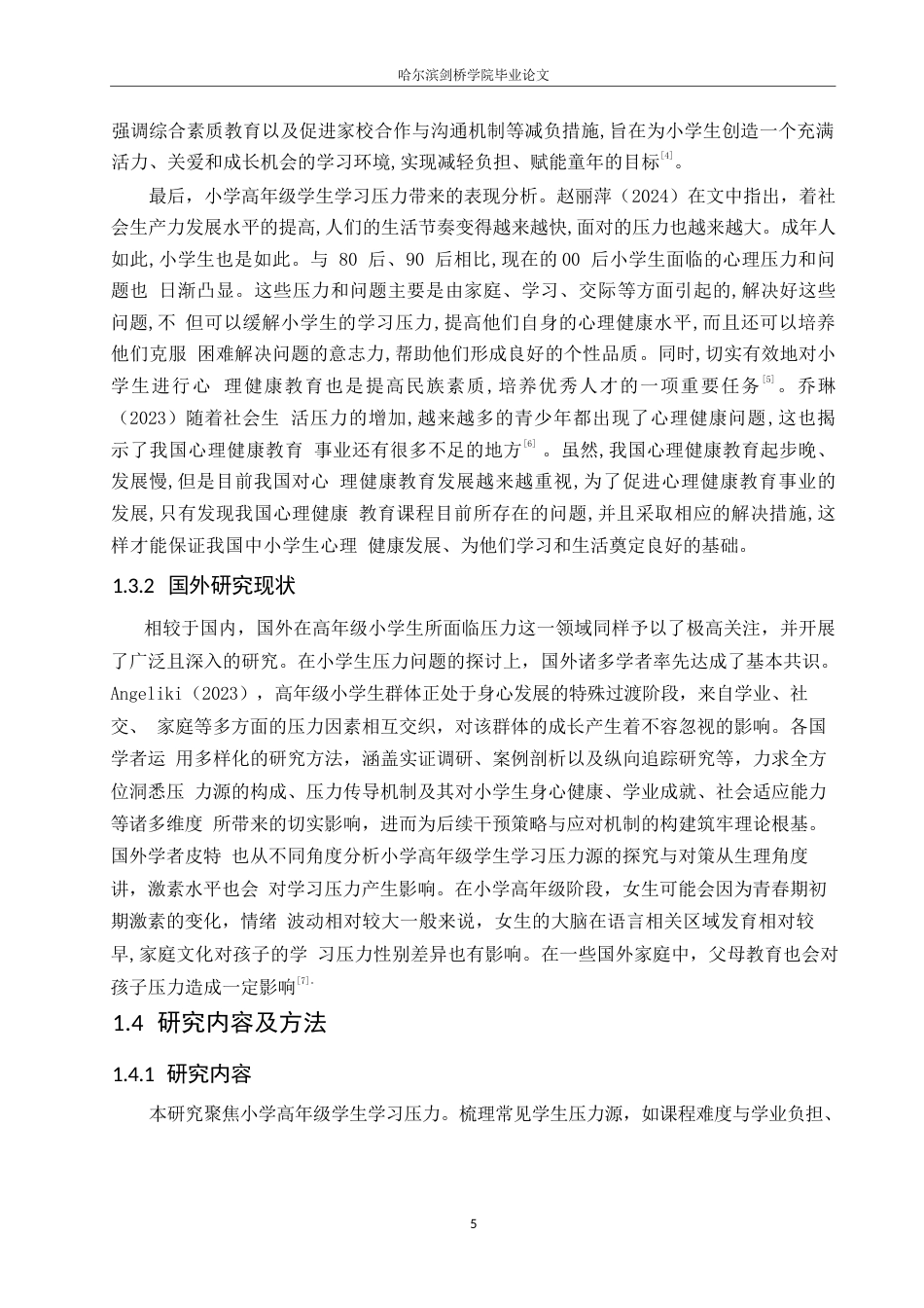 25年WP小学教育-小学高年级学生学习压力源的分析及缓解策略-9.240-15132.docx_第8页