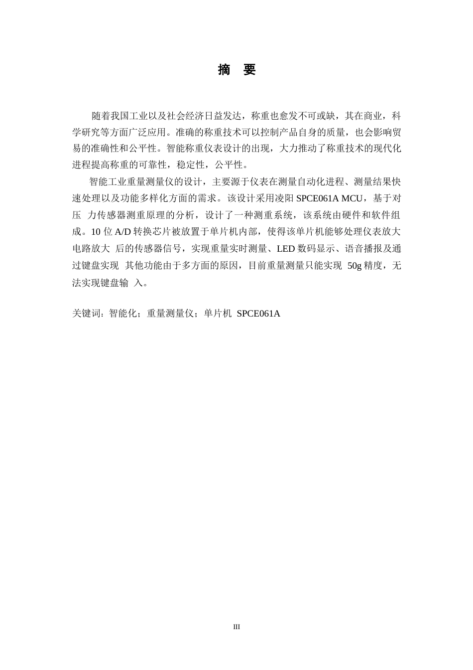 25年WP单片机的智能称重仪表设计0-约11179字符.docx_第1页