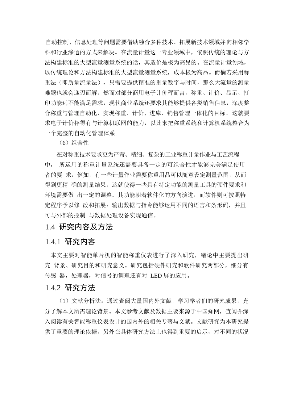 25年WP单片机的智能称重仪表设计0-约11179字符.docx_第10页