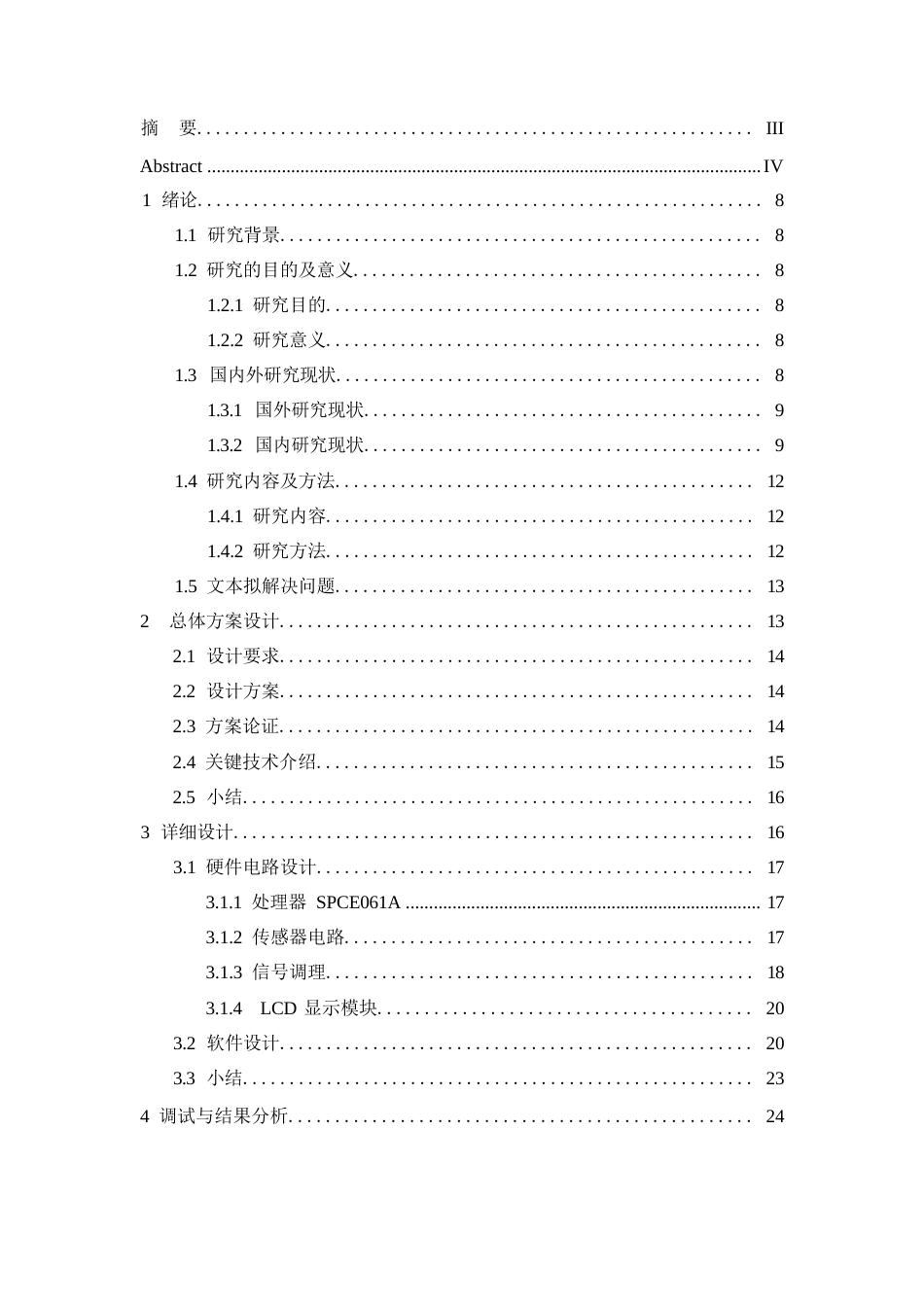 25年WP单片机的智能称重仪表设计0-约11179字符.docx_第4页