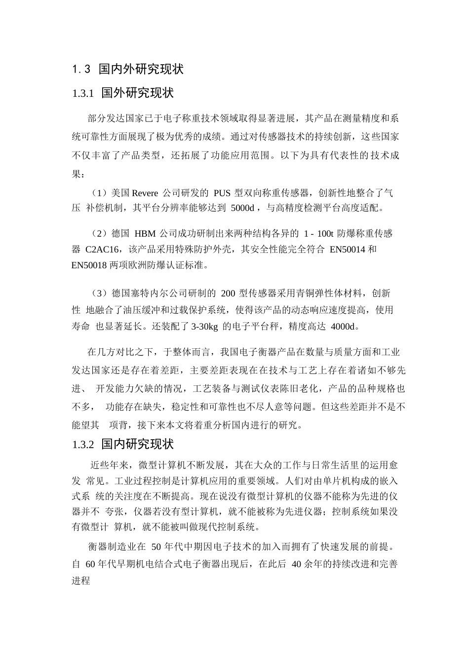 25年WP单片机的智能称重仪表设计0-约11179字符.docx_第7页