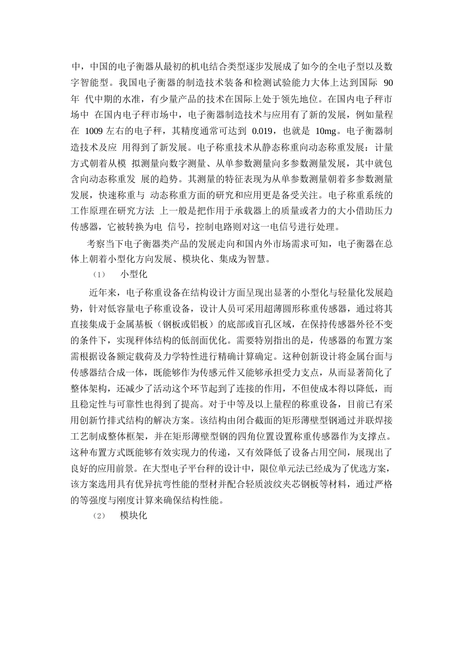 25年WP单片机的智能称重仪表设计0-约11179字符.docx_第8页