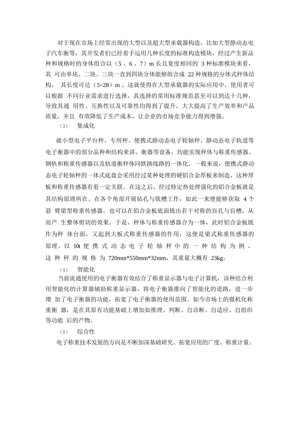 25年WP单片机的智能称重仪表设计0-约11179字符.docx_第9页