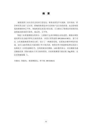 25年WP单片机的智能称重仪表设计0-约11179字符.docx