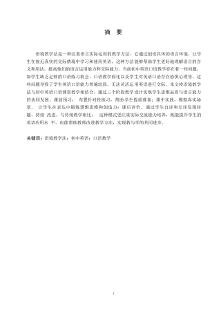 25年WP英语-语境教学法在初中英语口语课堂教学中的应用研究-3.270-9107.docx