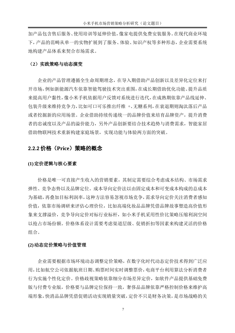 25年WP市场营销-小米手机市场营销策略分析9.810-20535.doc_第10页