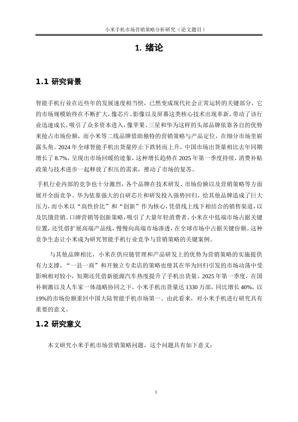 25年WP市场营销-小米手机市场营销策略分析9.810-20535.doc_第4页