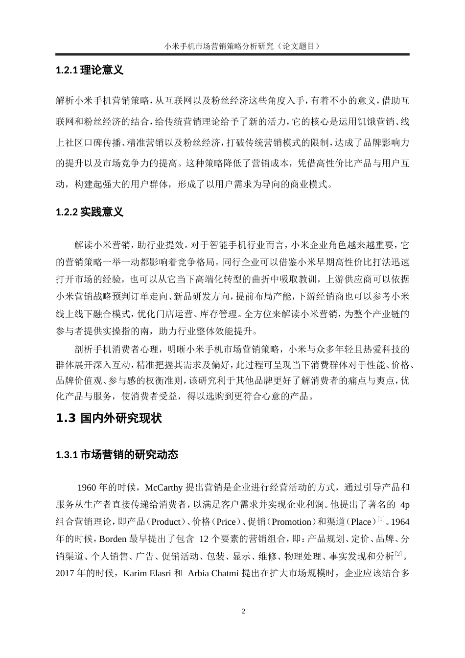 25年WP市场营销-小米手机市场营销策略分析9.810-20535.doc_第5页