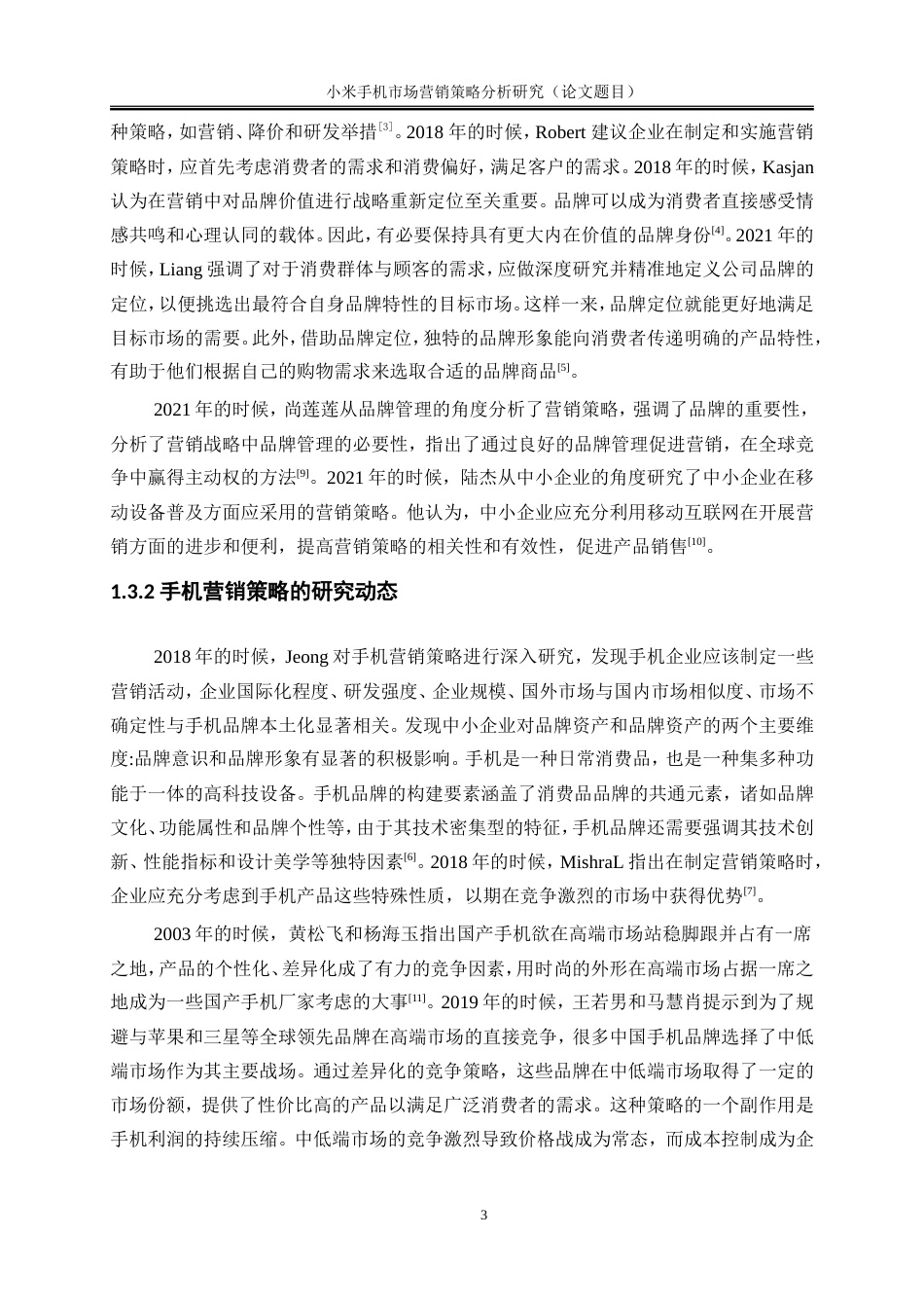 25年WP市场营销-小米手机市场营销策略分析9.810-20535.doc_第6页
