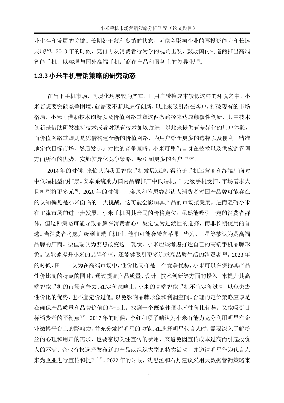 25年WP市场营销-小米手机市场营销策略分析9.810-20535.doc_第7页