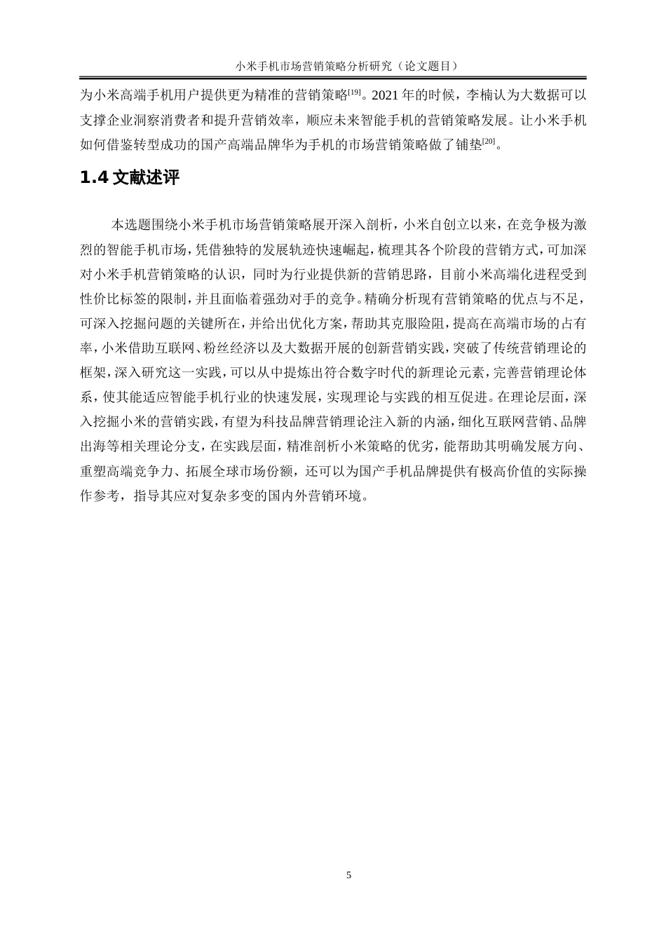 25年WP市场营销-小米手机市场营销策略分析9.810-20535.doc_第8页