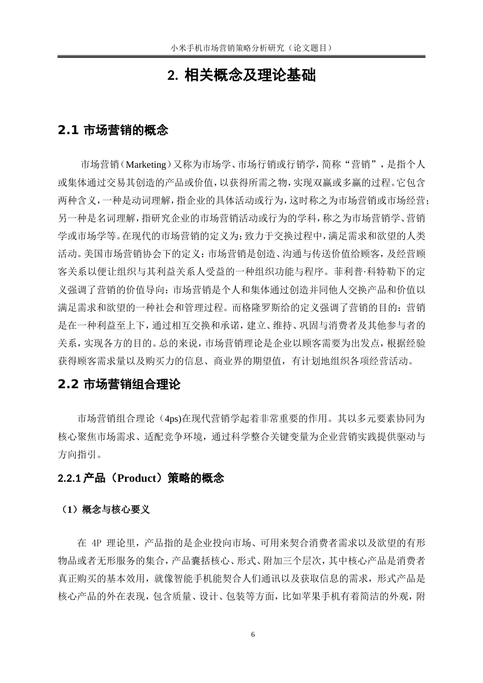 25年WP市场营销-小米手机市场营销策略分析9.810-20535.doc_第9页