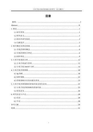 25年WP市场营销-小米手机市场营销策略分析9.810-20535.doc