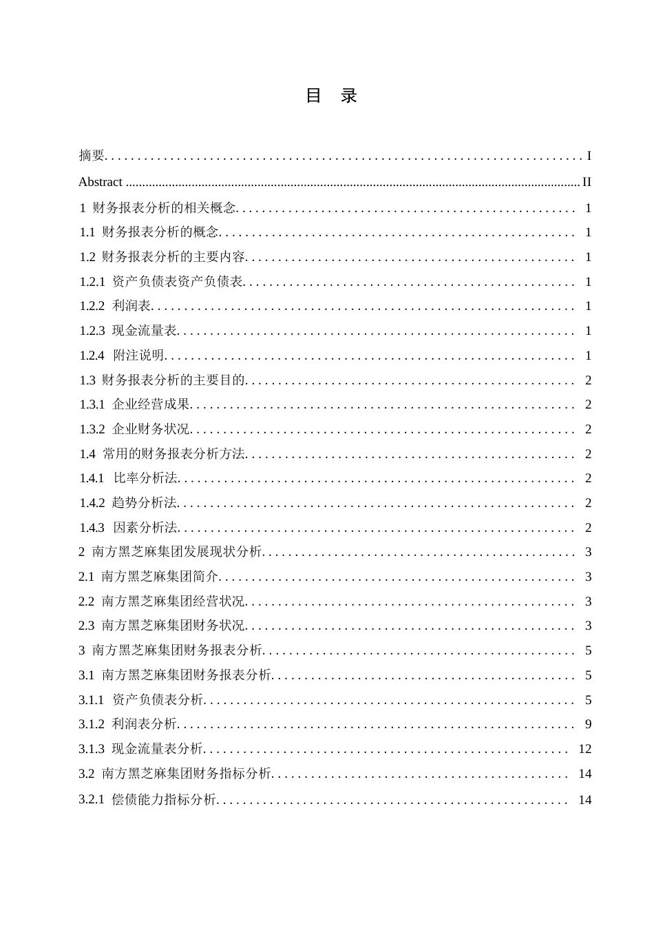 25年WP会计学唐红雪-南方黑芝麻集团财务表报分析0-15524.docx_第3页