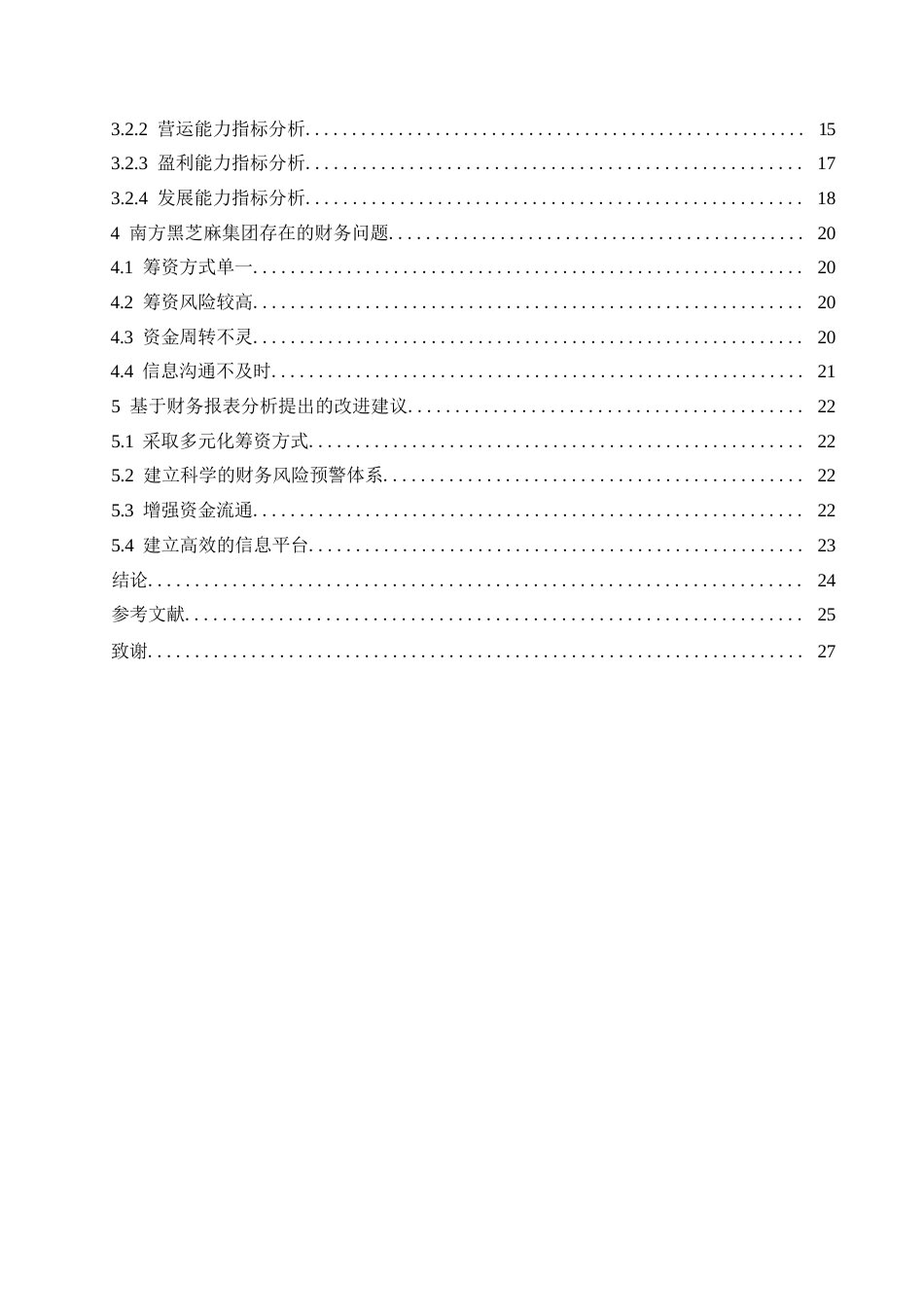 25年WP会计学唐红雪-南方黑芝麻集团财务表报分析0-15524.docx_第4页
