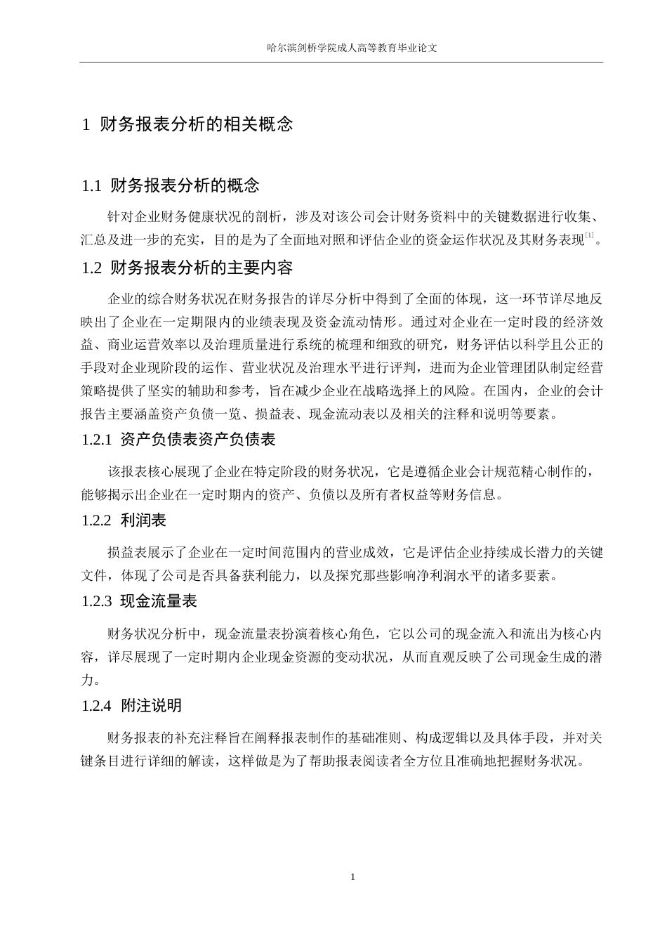 25年WP会计学唐红雪-南方黑芝麻集团财务表报分析0-15524.docx_第5页