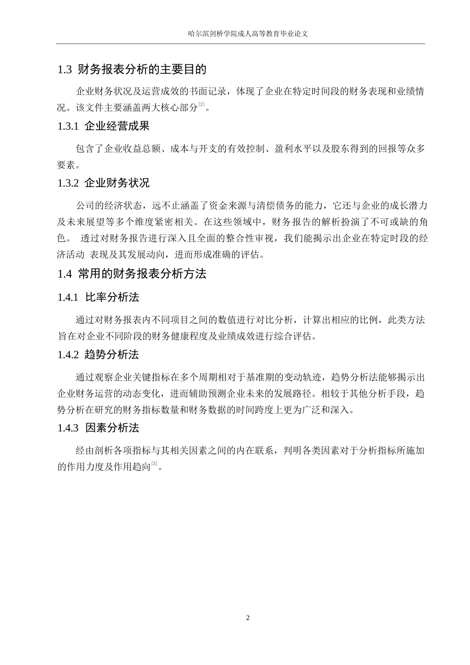 25年WP会计学唐红雪-南方黑芝麻集团财务表报分析0-15524.docx_第6页