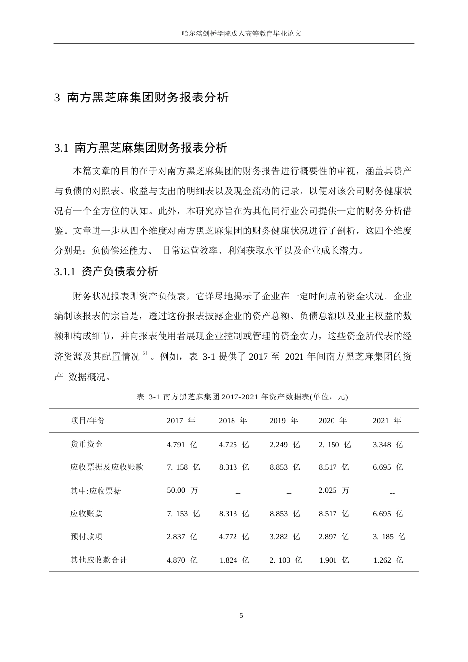 25年WP会计学唐红雪-南方黑芝麻集团财务表报分析0-15524.docx_第9页