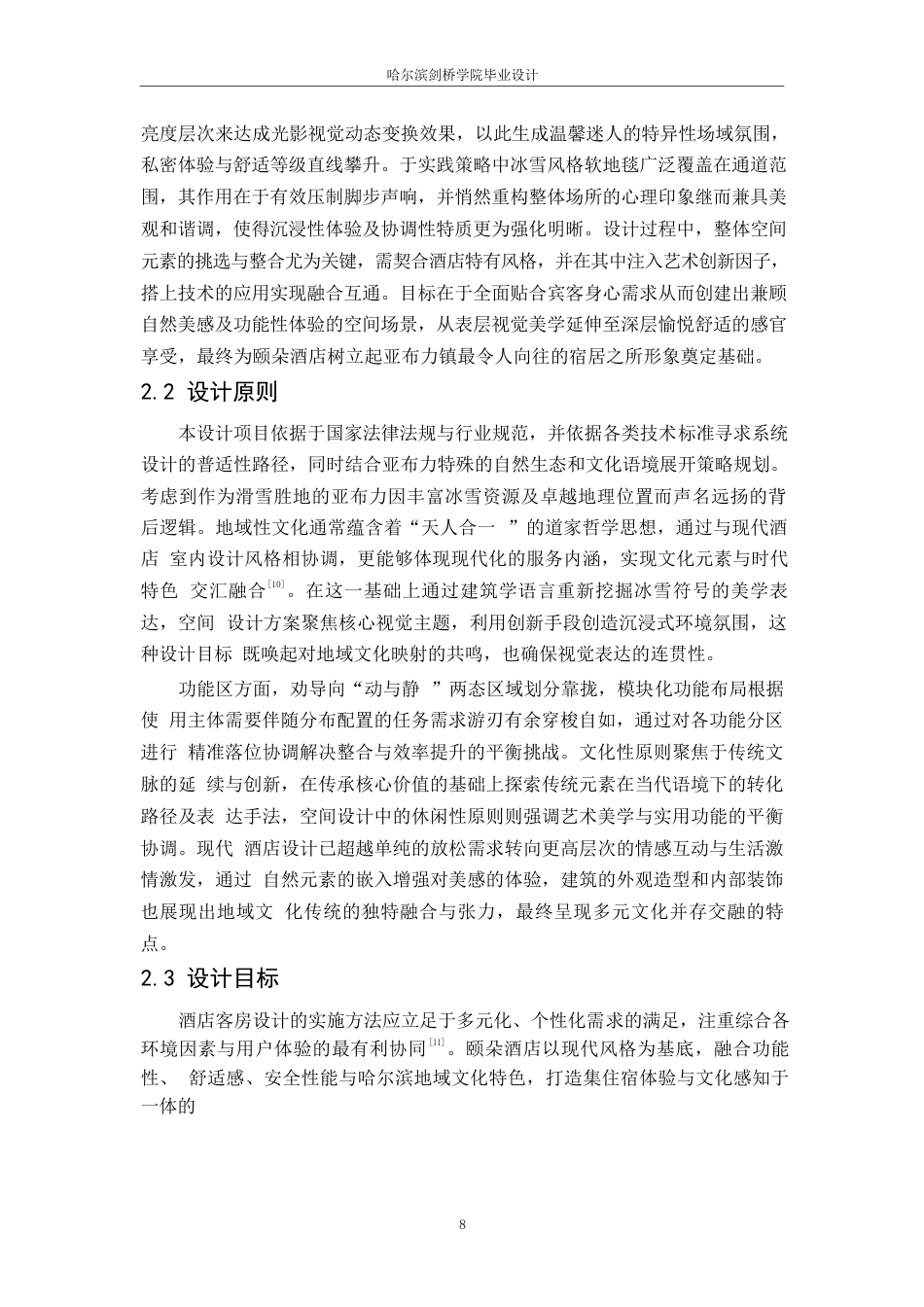 25年WP环境设计-颐朵酒店室内装饰设计-7.40-14515.docx_第10页