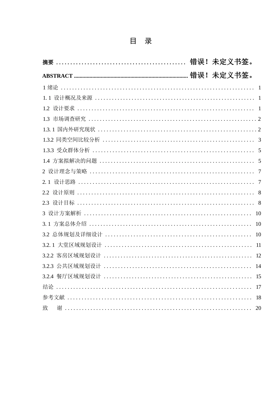 25年WP环境设计-颐朵酒店室内装饰设计-7.40-14515.docx_第2页