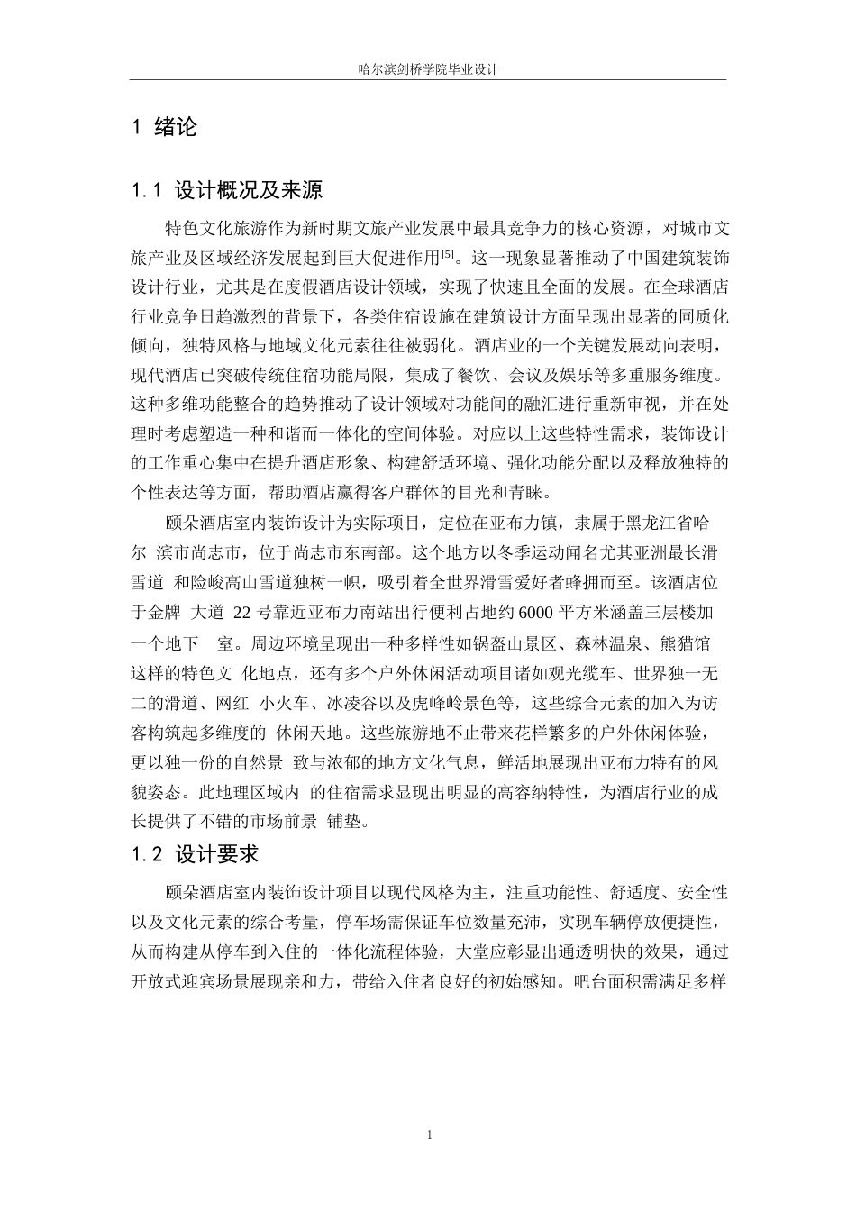 25年WP环境设计-颐朵酒店室内装饰设计-7.40-14515.docx_第3页
