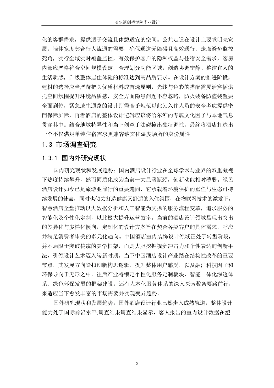 25年WP环境设计-颐朵酒店室内装饰设计-7.40-14515.docx_第4页