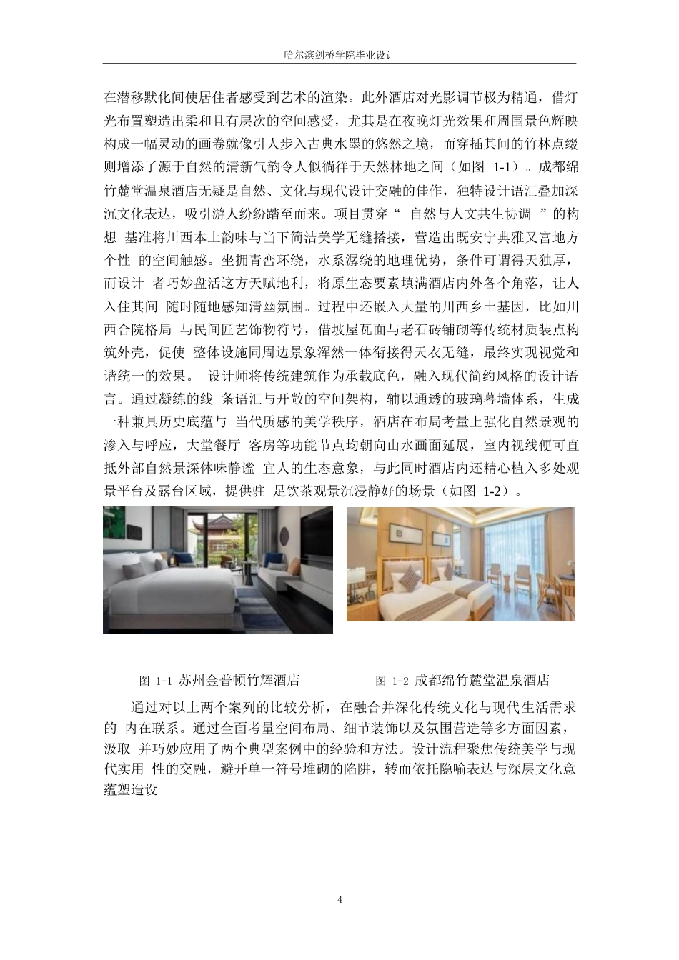 25年WP环境设计-颐朵酒店室内装饰设计-7.40-14515.docx_第6页
