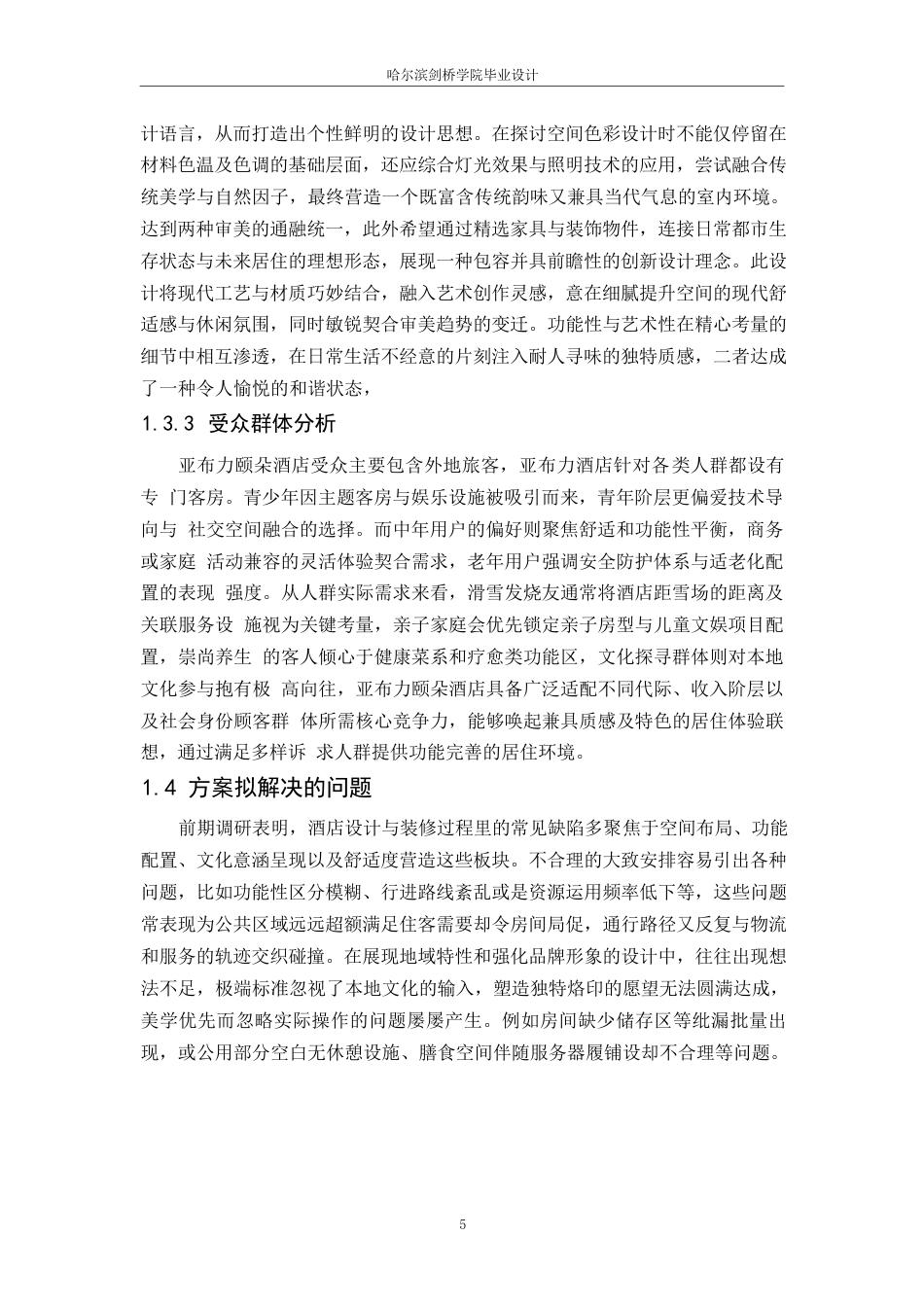 25年WP环境设计-颐朵酒店室内装饰设计-7.40-14515.docx_第7页