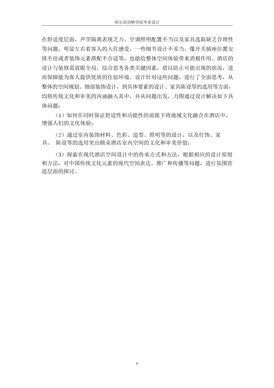 25年WP环境设计-颐朵酒店室内装饰设计-7.40-14515.docx_第8页