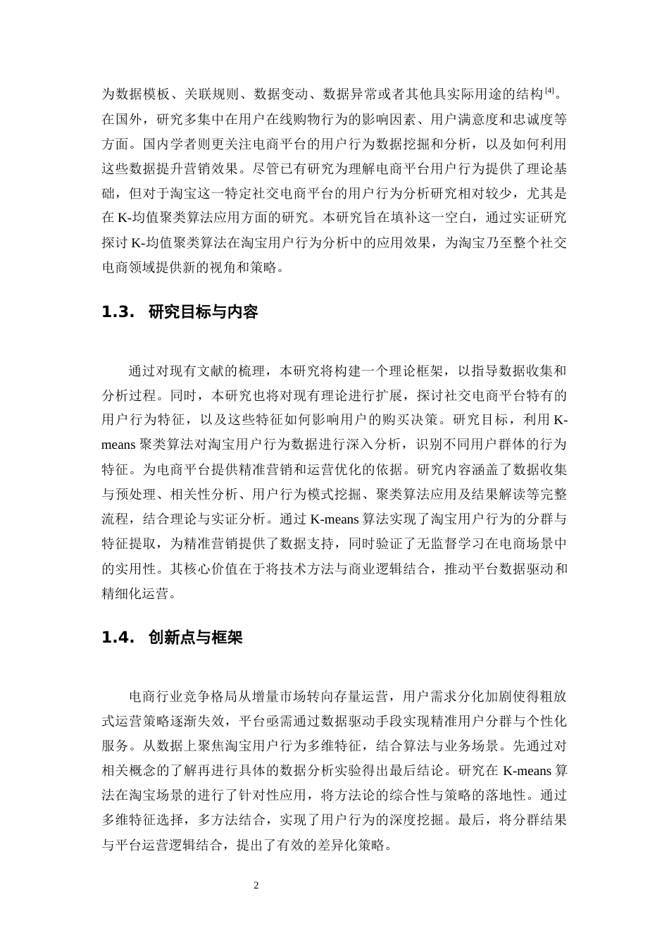 25年WP大数据管理与应用-《基于大数据分析的电子商务广告投放策略研究——以阿里巴巴平台为例》0-9332.docx_第6页