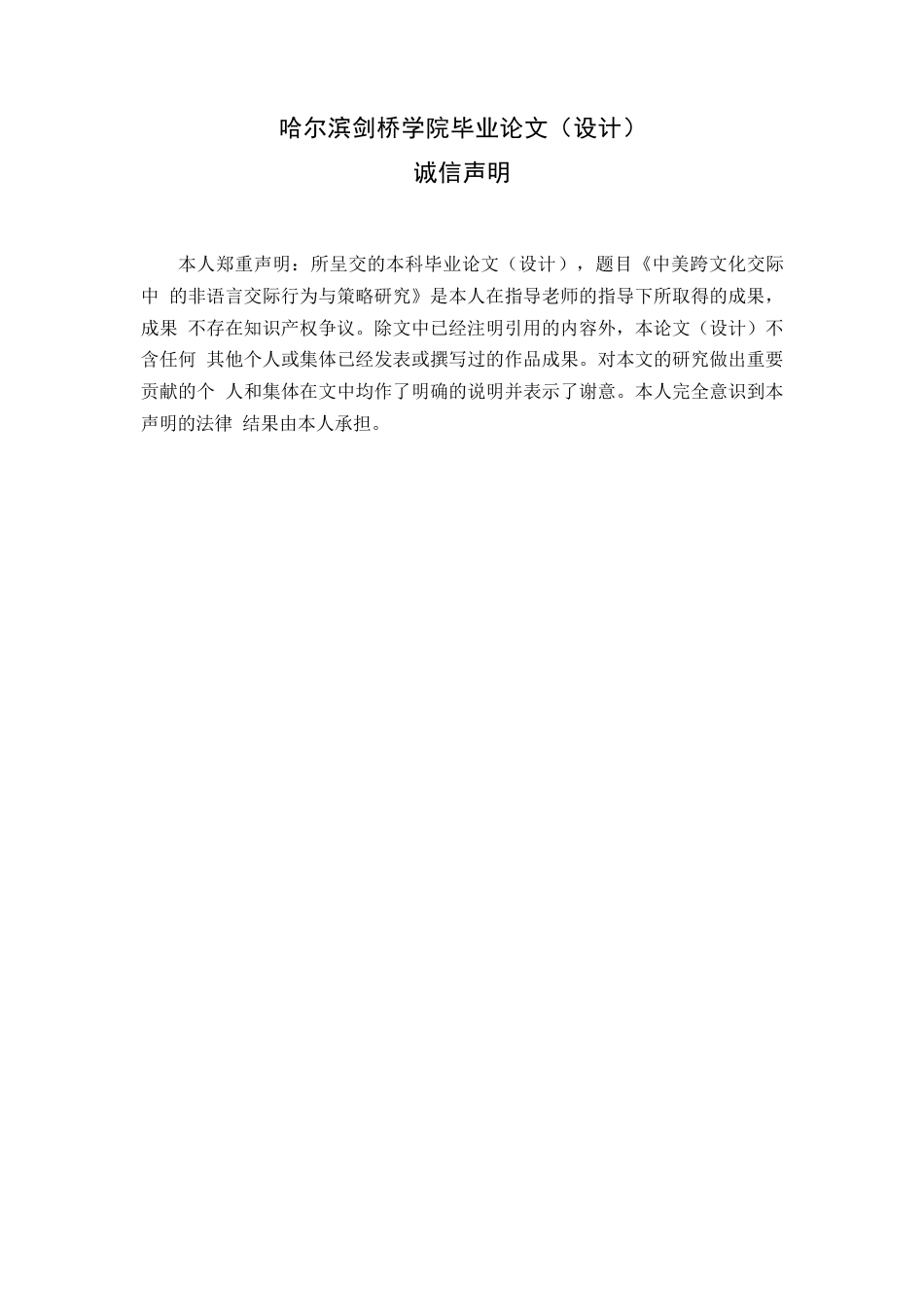 25年WP英语-中美跨文化交际中非语言行为及策略研究-2.020-7816.docx_第1页